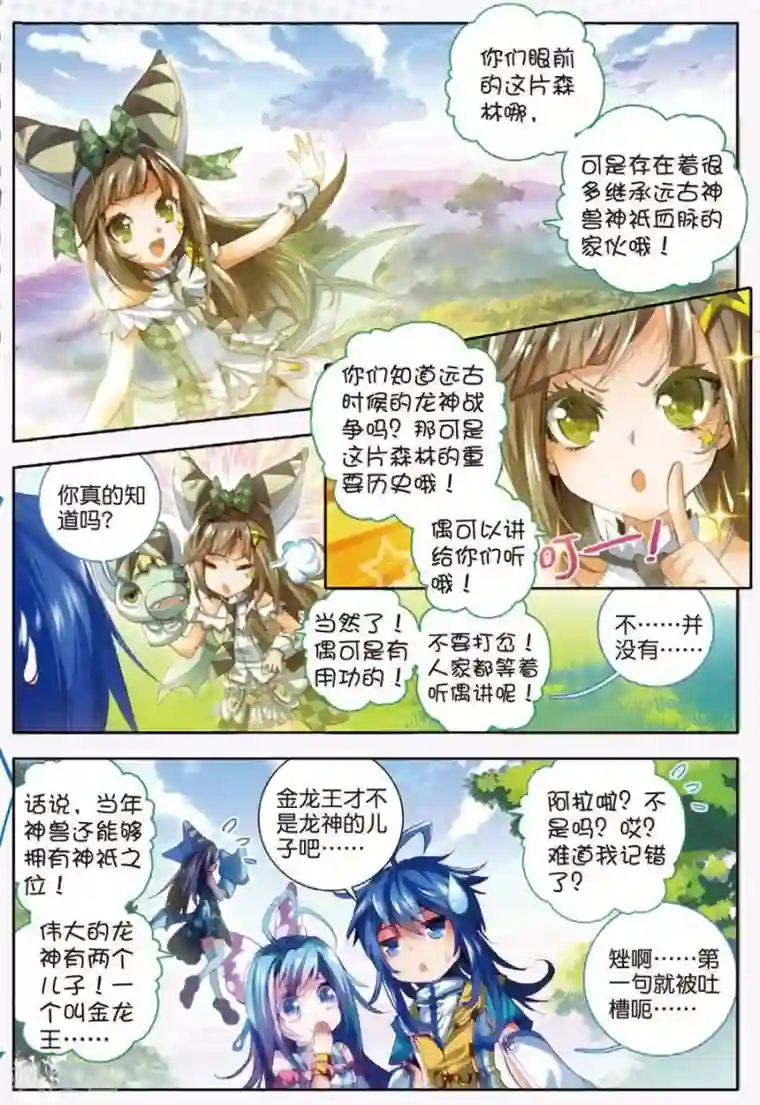 斗罗大陆外传神界传说第11话 神兽森林