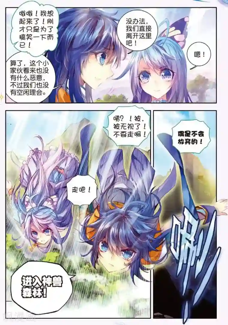 斗罗大陆外传神界传说第11话 神兽森林