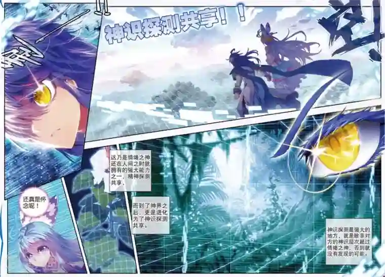 斗罗大陆外传神界传说第11话 神兽森林