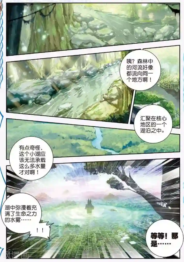 斗罗大陆外传神界传说第12话 那一抹艳黄