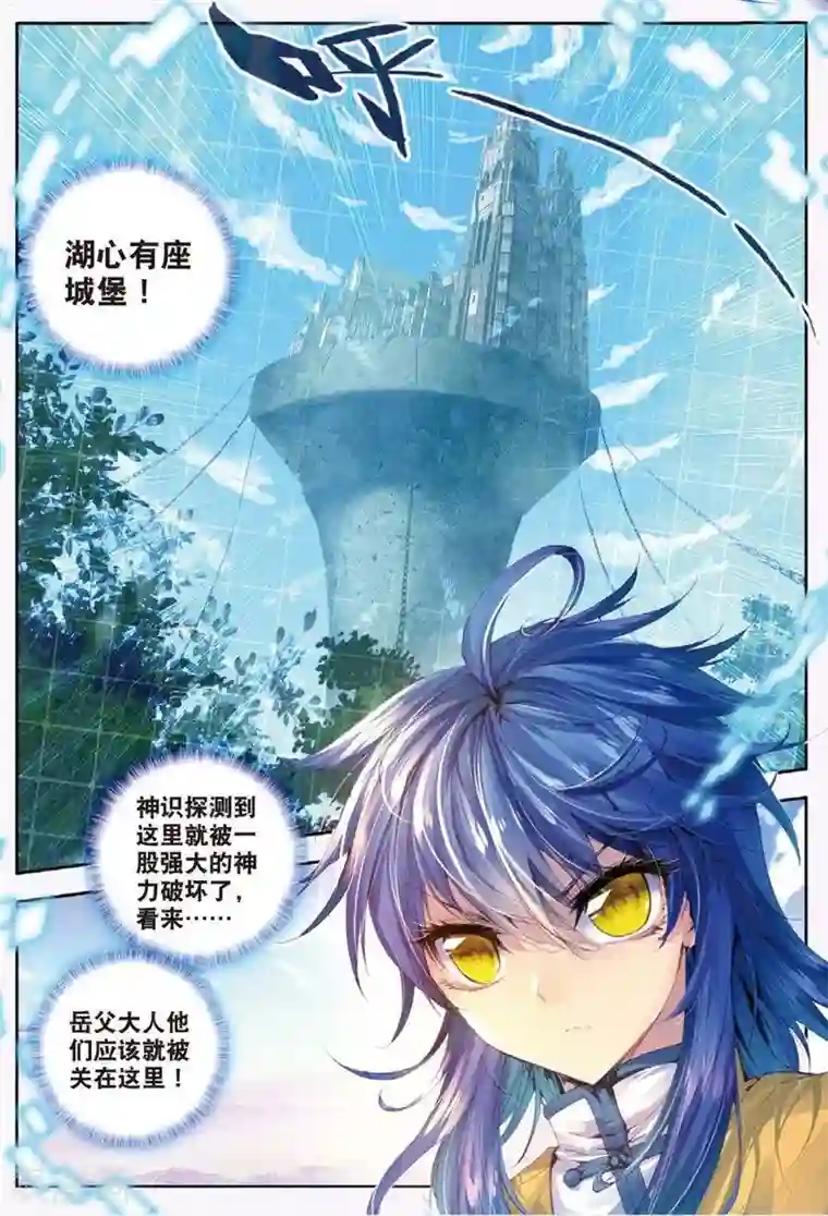 斗罗大陆外传神界传说第12话 那一抹艳黄