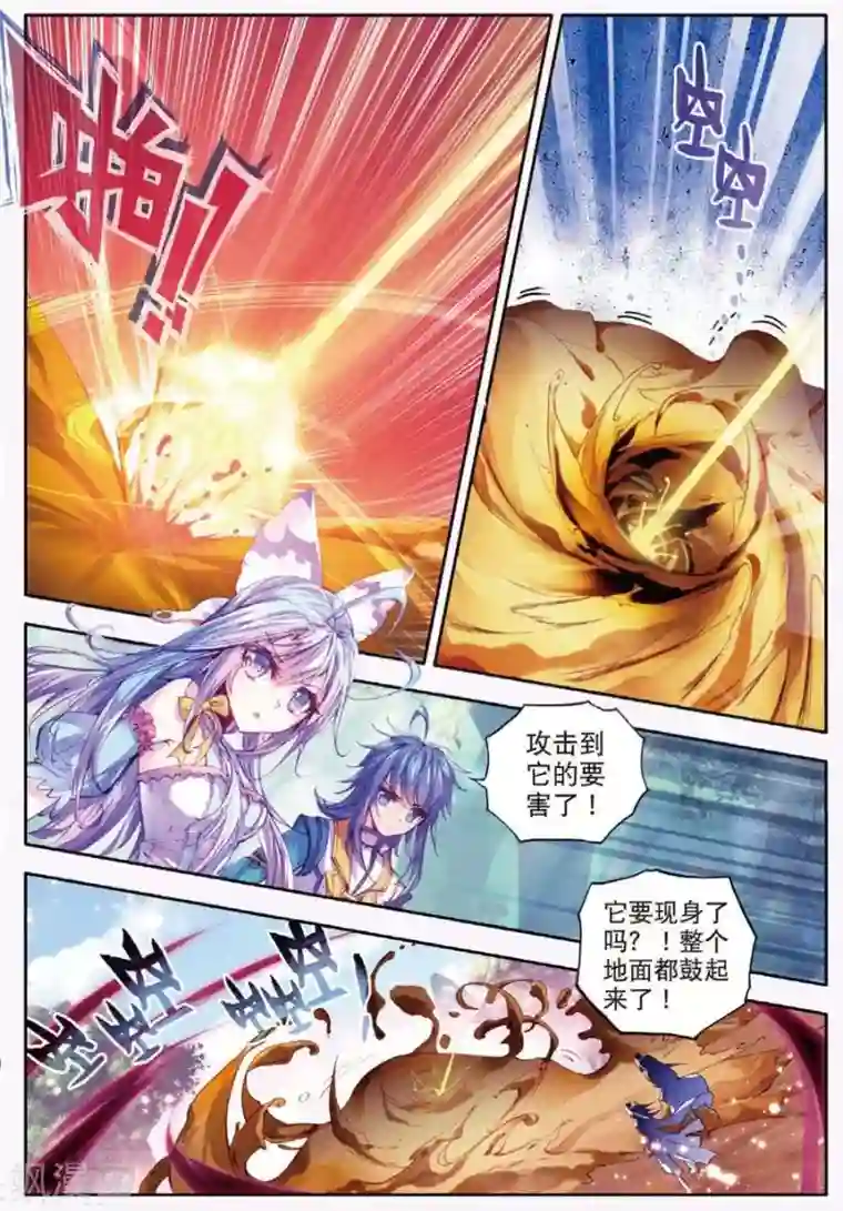 斗罗大陆外传神界传说第12话 那一抹艳黄