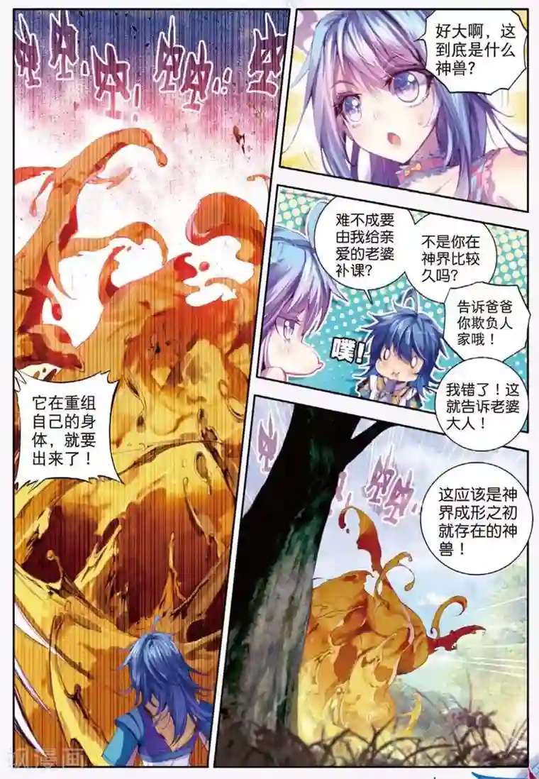 斗罗大陆外传神界传说第12话 那一抹艳黄