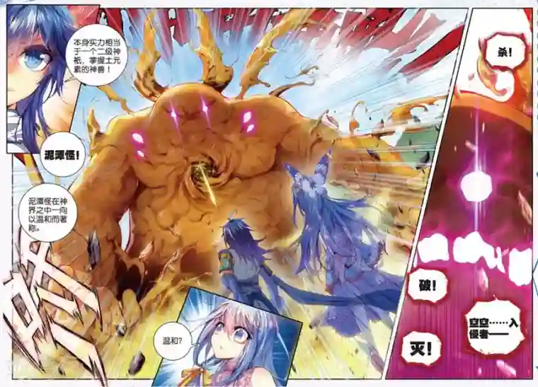 斗罗大陆外传神界传说第12话 那一抹艳黄