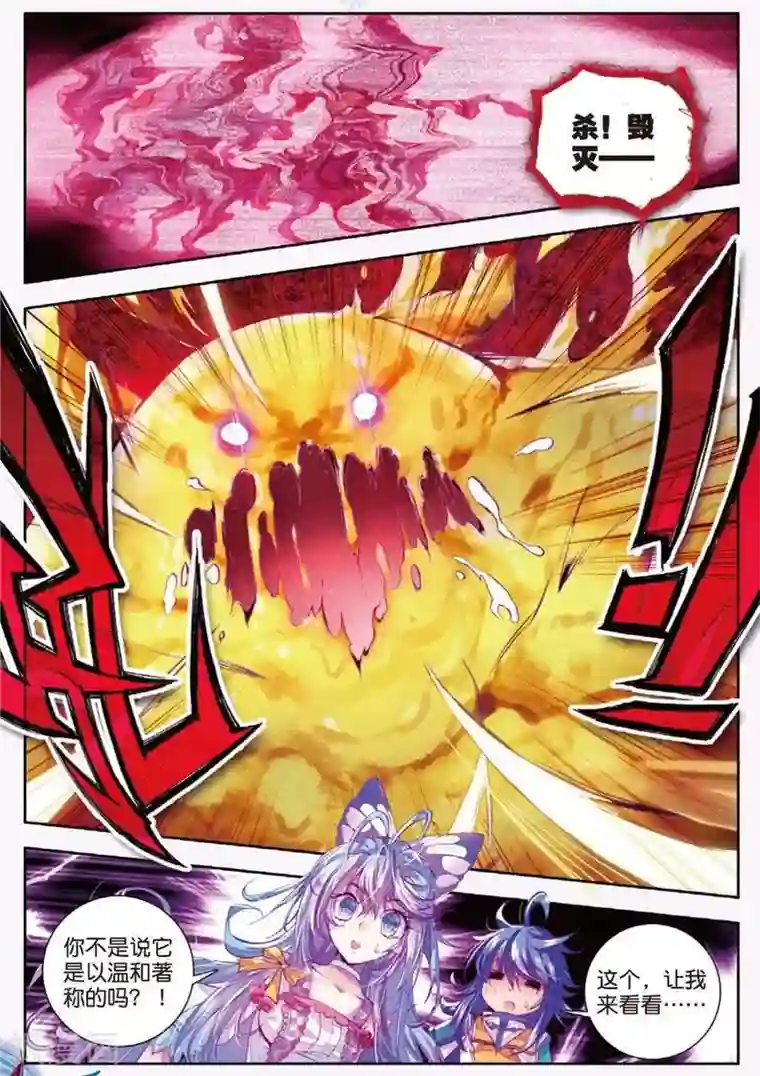 斗罗大陆外传神界传说第12话 那一抹艳黄