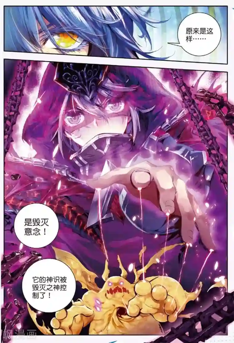 斗罗大陆外传神界传说第12话 那一抹艳黄