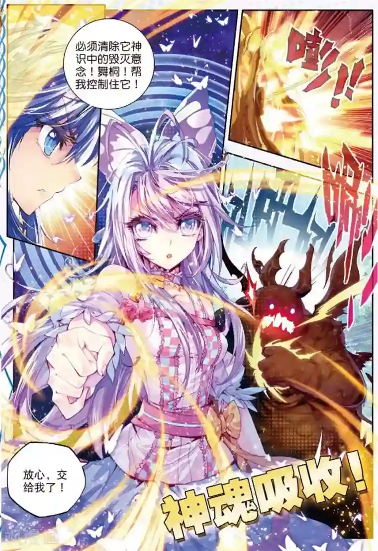 斗罗大陆外传神界传说第12话 那一抹艳黄