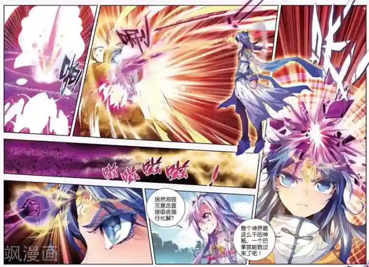 斗罗大陆外传神界传说第12话 那一抹艳黄