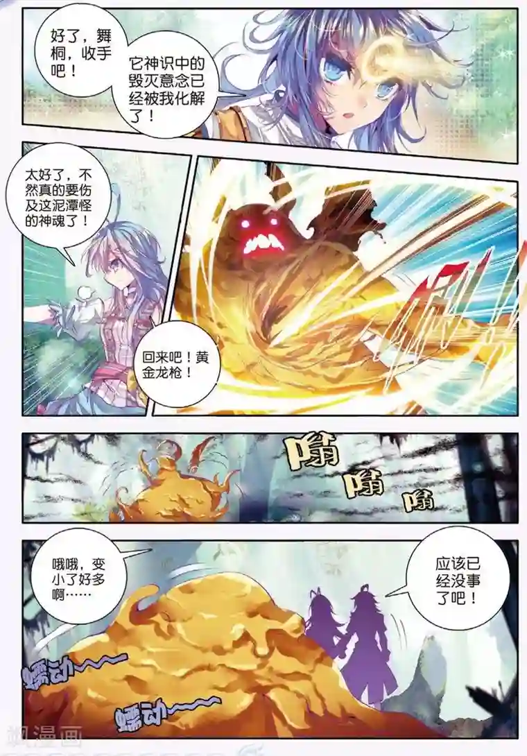 斗罗大陆外传神界传说第12话 那一抹艳黄