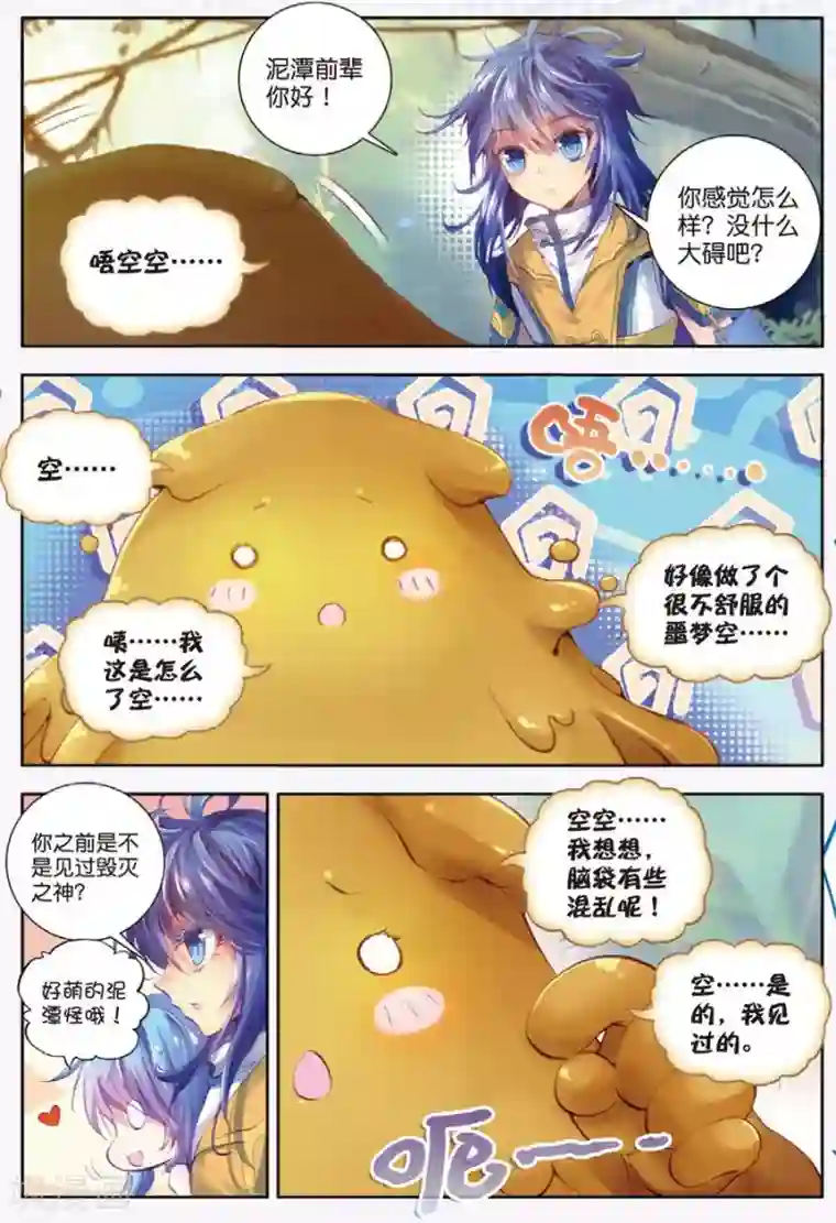 斗罗大陆外传神界传说第12话 那一抹艳黄