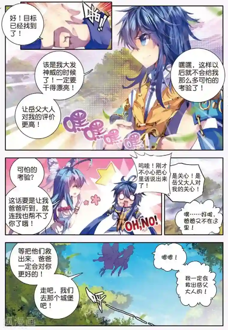 斗罗大陆外传神界传说第12话 那一抹艳黄