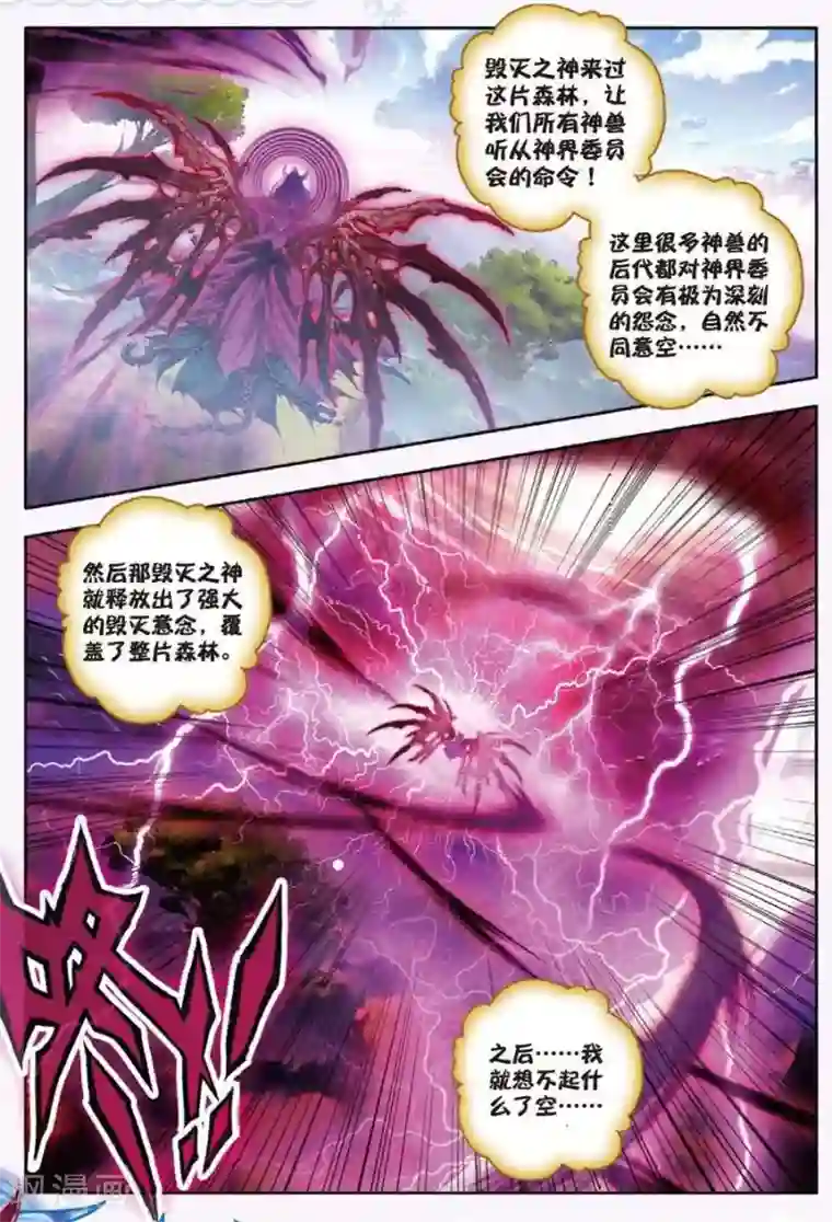 斗罗大陆外传神界传说第12话 那一抹艳黄