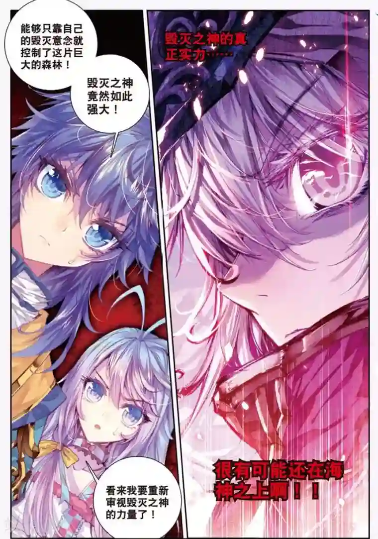 斗罗大陆外传神界传说第12话 那一抹艳黄