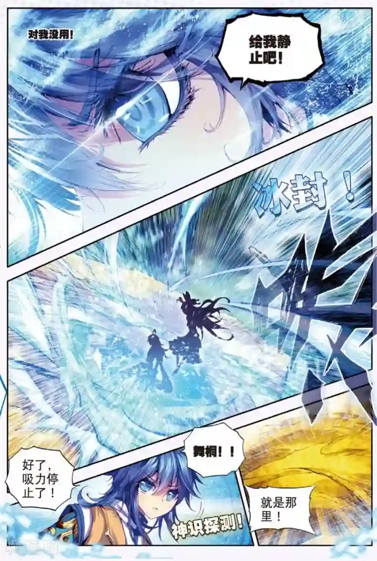 斗罗大陆外传神界传说第12话 那一抹艳黄