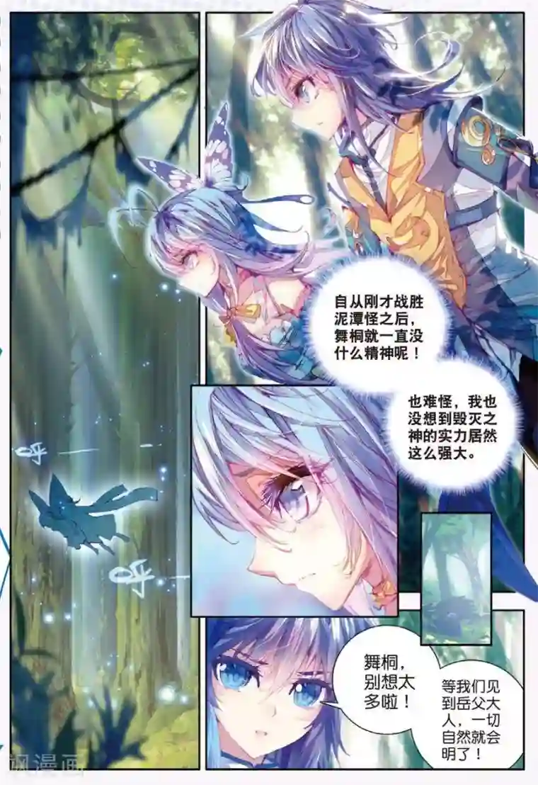 斗罗大陆外传神界传说第13话 帝剑！冰极无双