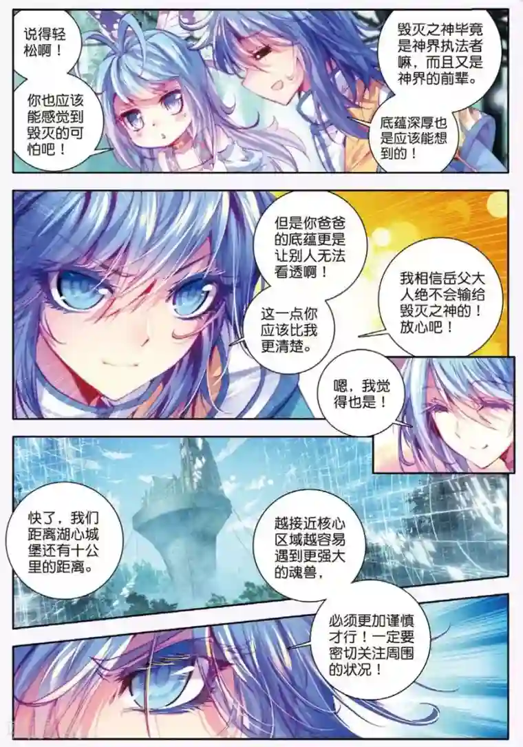 斗罗大陆外传神界传说第13话 帝剑！冰极无双