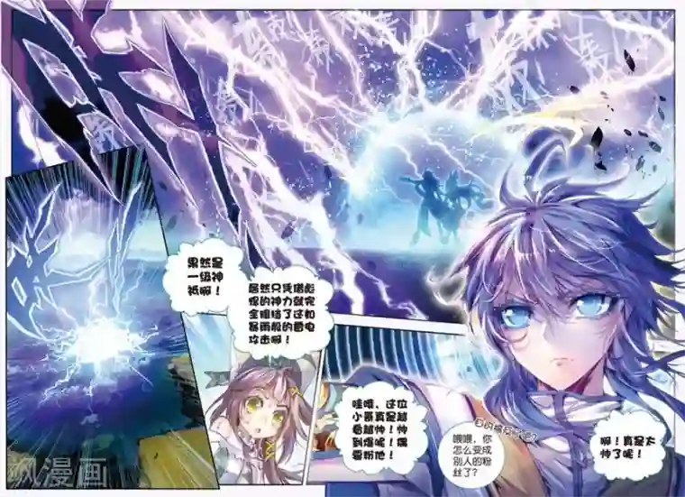 斗罗大陆外传神界传说第13话 帝剑！冰极无双