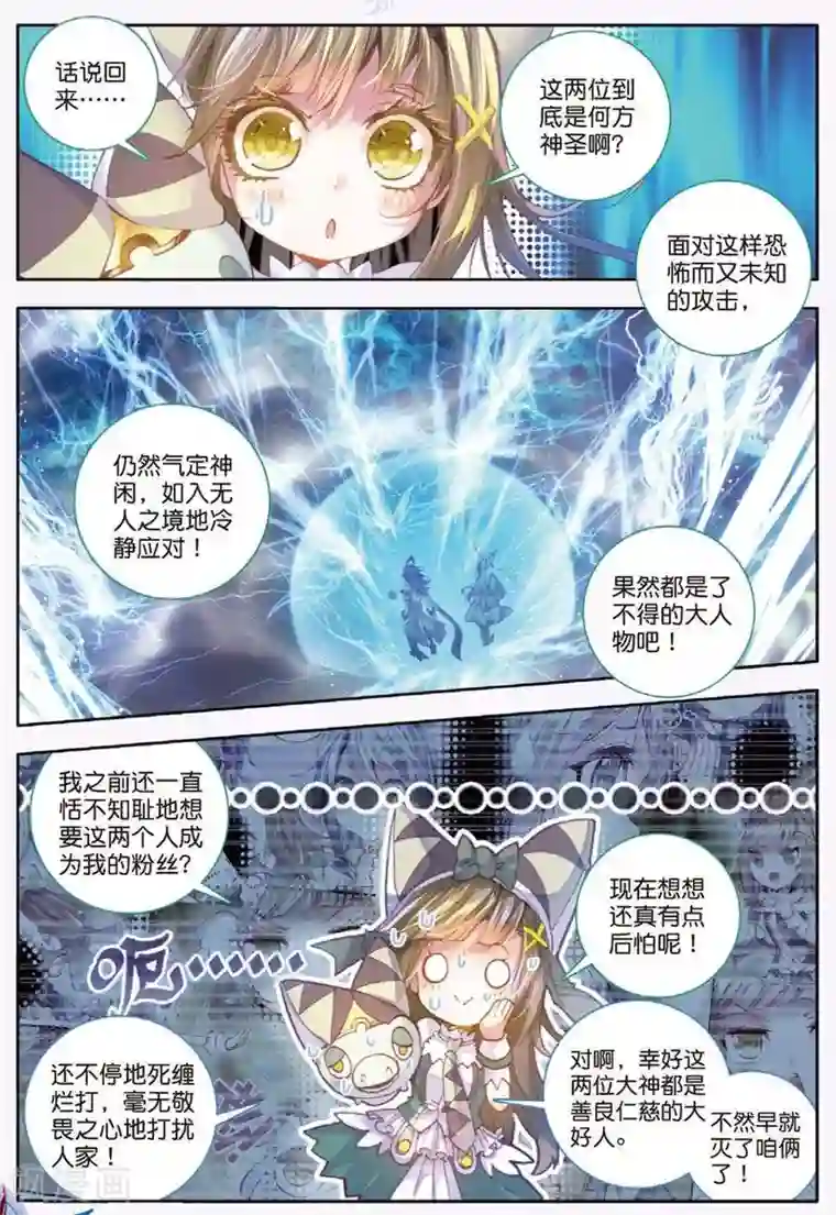 斗罗大陆外传神界传说第13话 帝剑！冰极无双