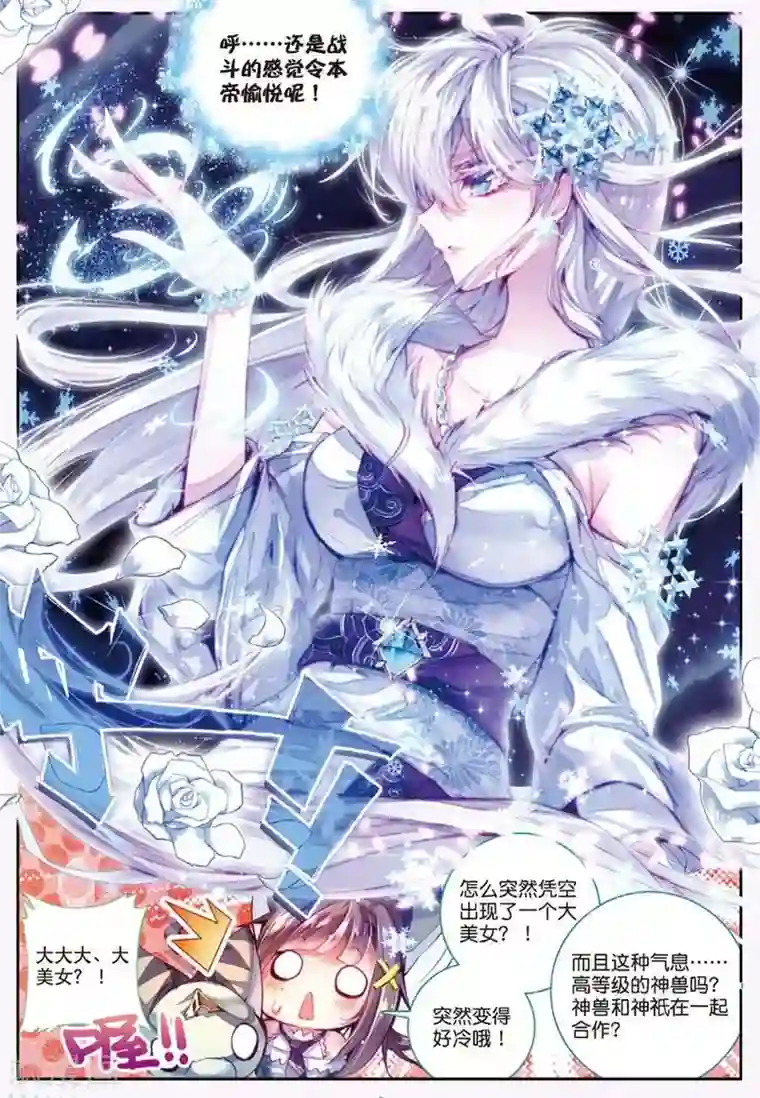 斗罗大陆外传神界传说第13话 帝剑！冰极无双