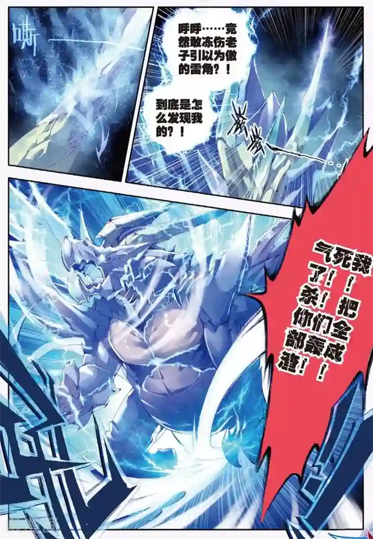 斗罗大陆外传神界传说第13话 帝剑！冰极无双