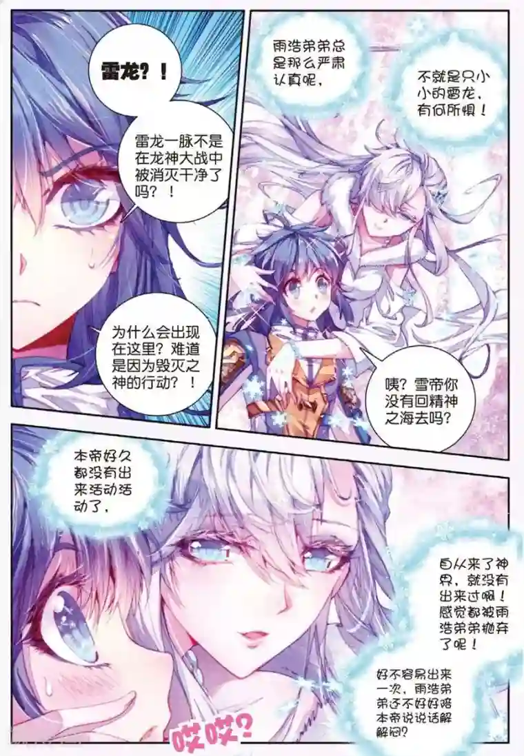 斗罗大陆外传神界传说第13话 帝剑！冰极无双