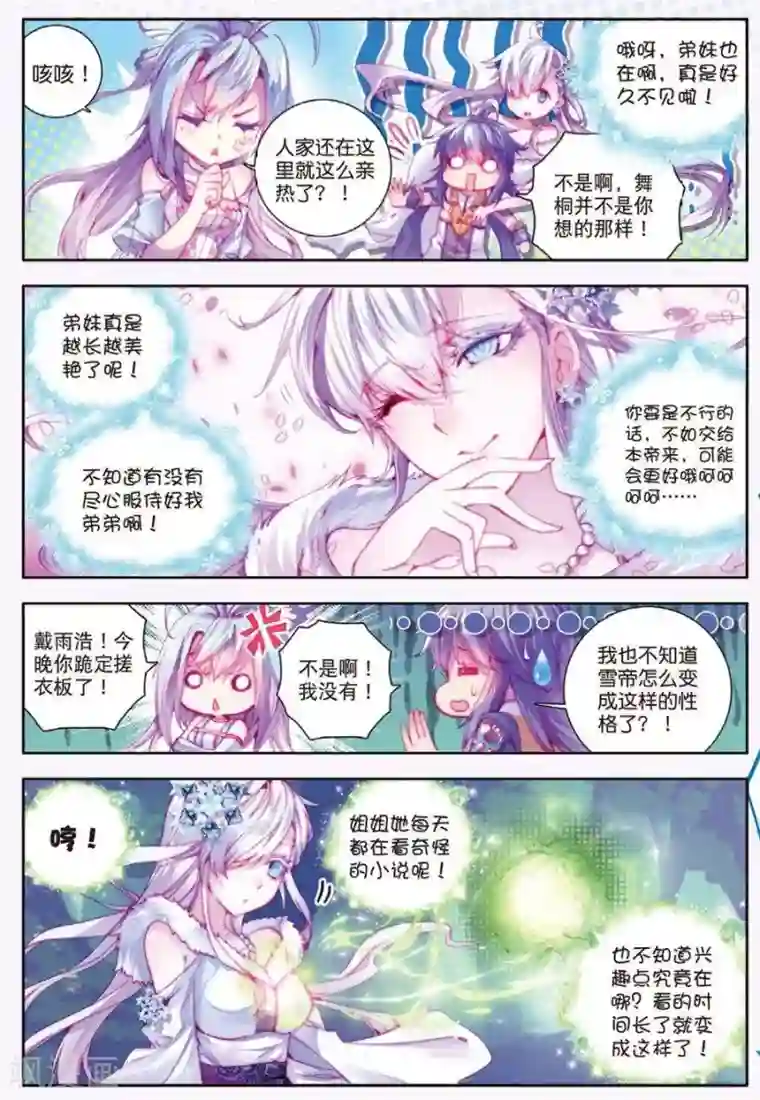 斗罗大陆外传神界传说第13话 帝剑！冰极无双