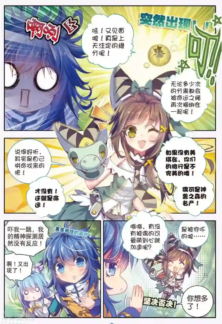 斗罗大陆外传神界传说第13话 帝剑！冰极无双