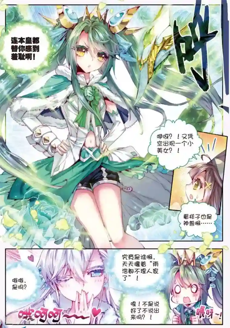 斗罗大陆外传神界传说第13话 帝剑！冰极无双