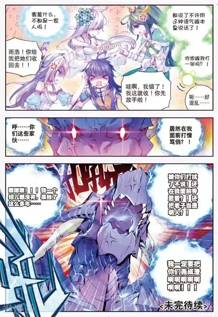 斗罗大陆外传神界传说第13话 帝剑！冰极无双