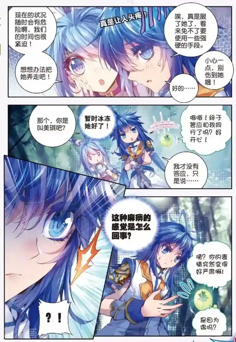 斗罗大陆外传神界传说第13话 帝剑！冰极无双