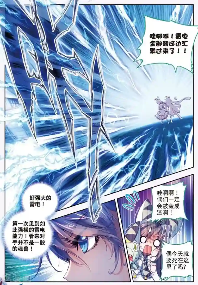 斗罗大陆外传神界传说第13话 帝剑！冰极无双