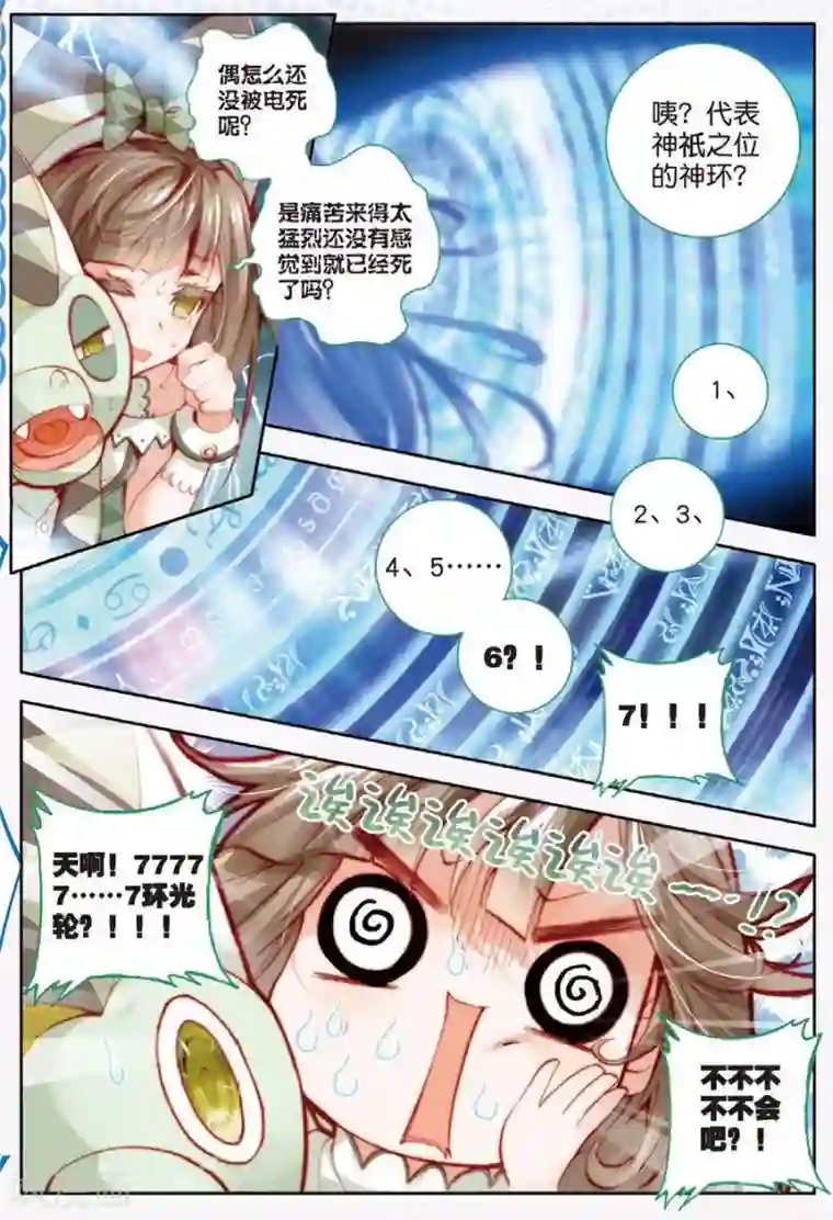 斗罗大陆外传神界传说第13话 帝剑！冰极无双