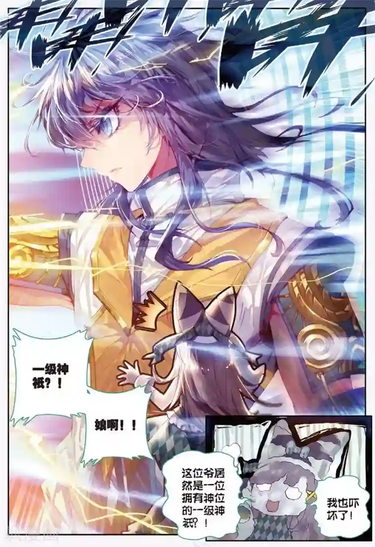 斗罗大陆外传神界传说第13话 帝剑！冰极无双