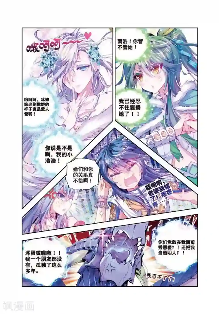 斗罗大陆外传神界传说第14话 冰雪二帝之骄傲