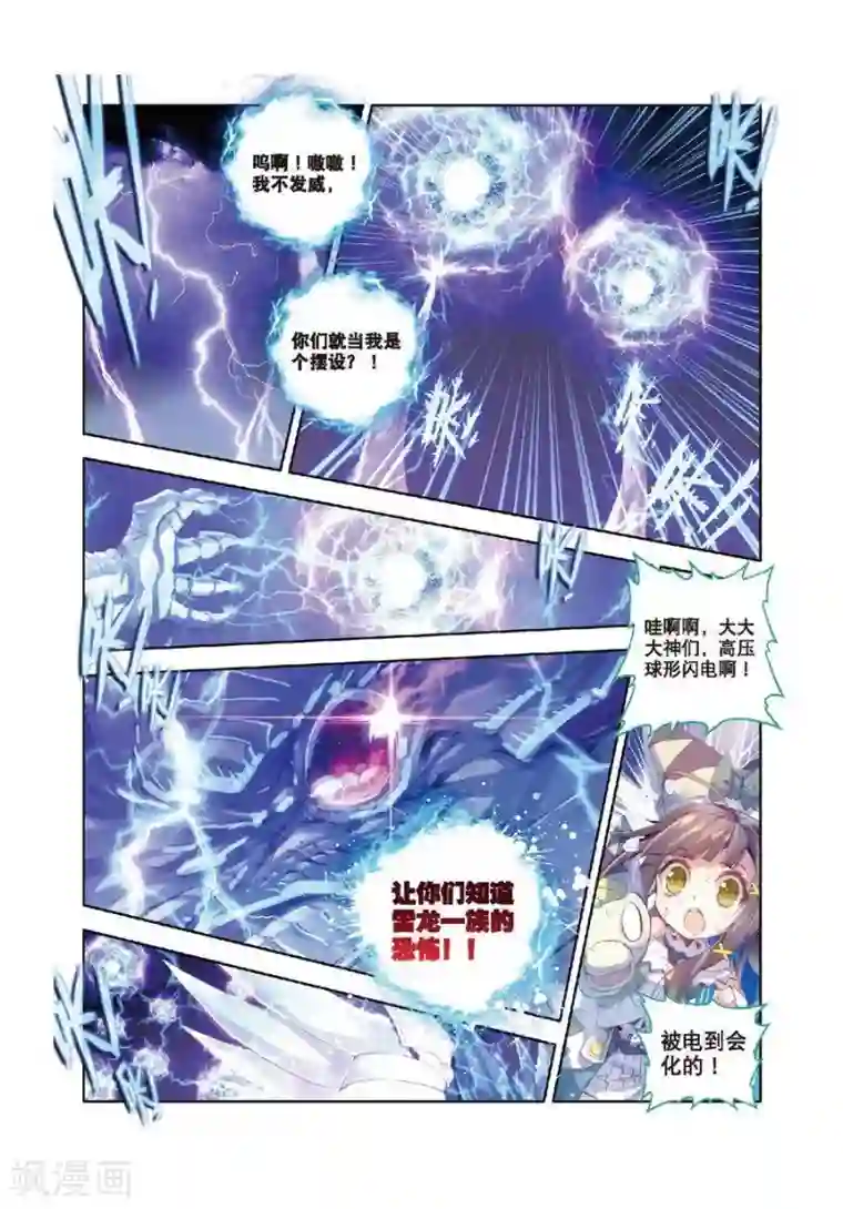 斗罗大陆外传神界传说第14话 冰雪二帝之骄傲