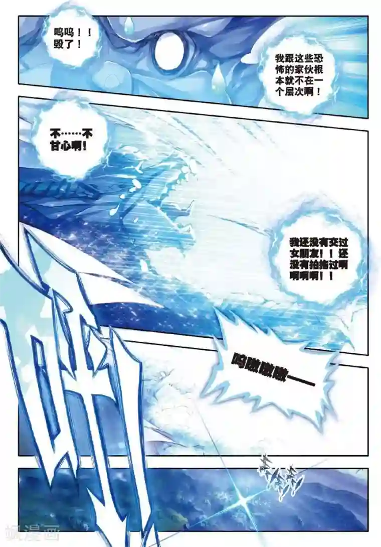 斗罗大陆外传神界传说第14话 冰雪二帝之骄傲