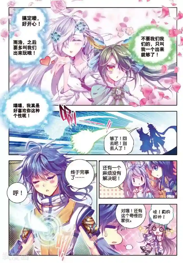 斗罗大陆外传神界传说第14话 冰雪二帝之骄傲