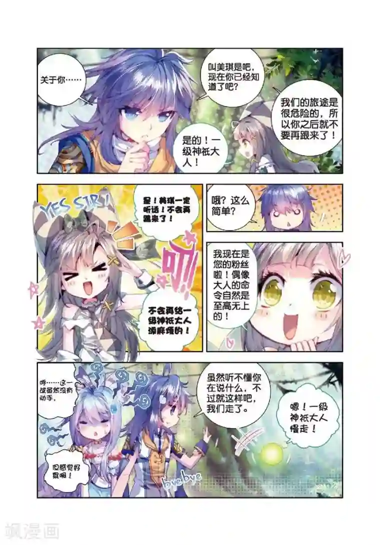 斗罗大陆外传神界传说第14话 冰雪二帝之骄傲