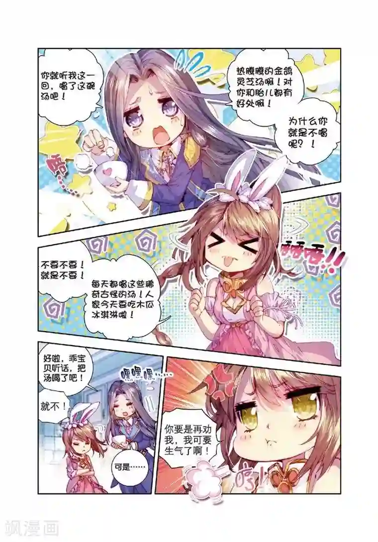 斗罗大陆外传神界传说第14话 冰雪二帝之骄傲