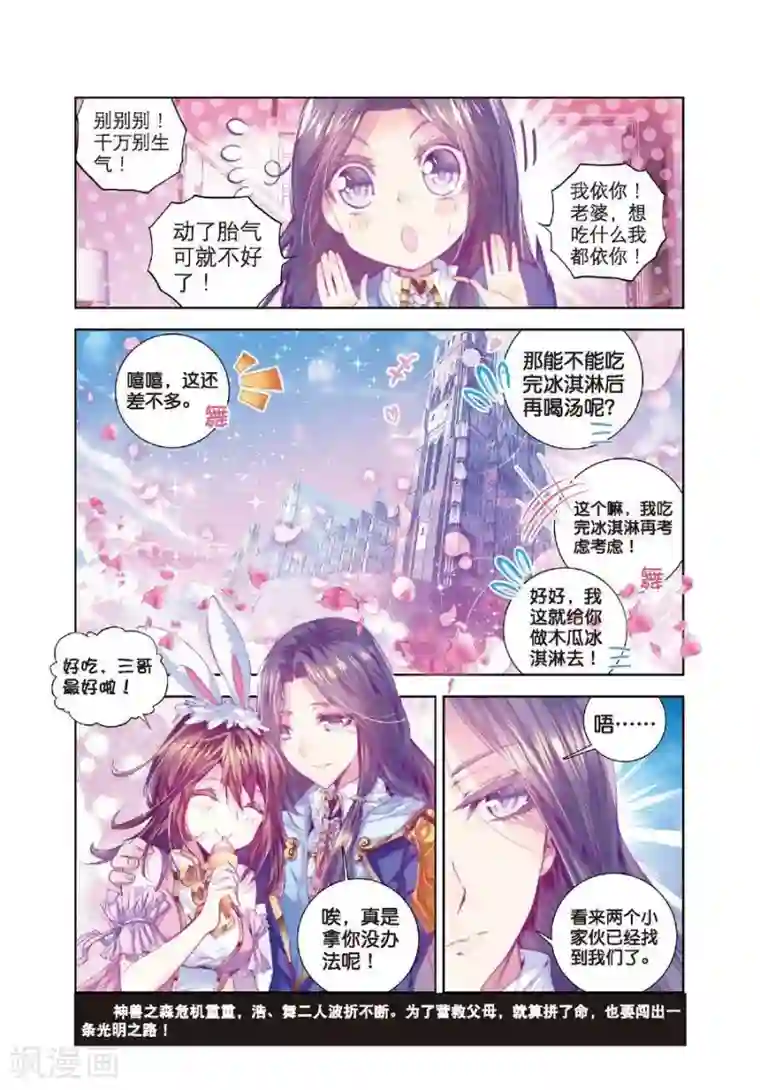 斗罗大陆外传神界传说第14话 冰雪二帝之骄傲