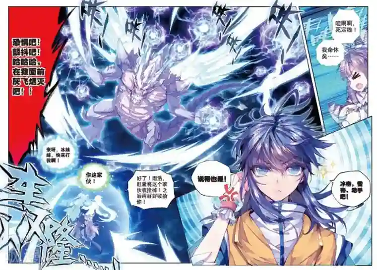 斗罗大陆外传神界传说第14话 冰雪二帝之骄傲