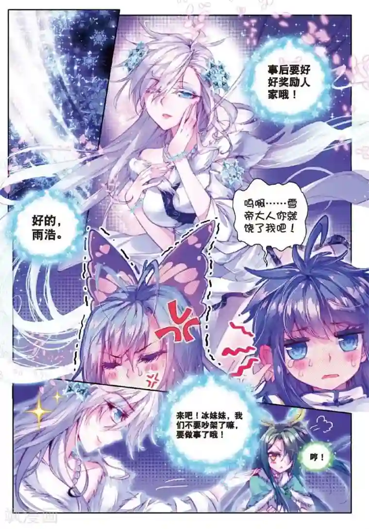 斗罗大陆外传神界传说第14话 冰雪二帝之骄傲