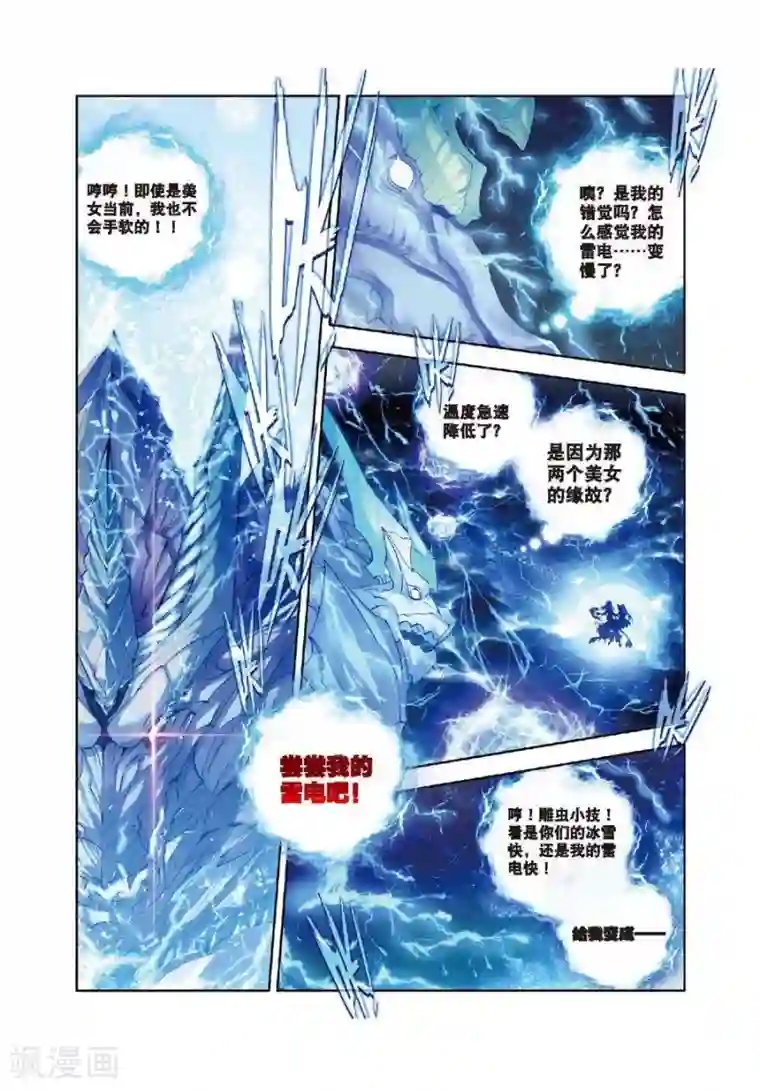 斗罗大陆外传神界传说第14话 冰雪二帝之骄傲