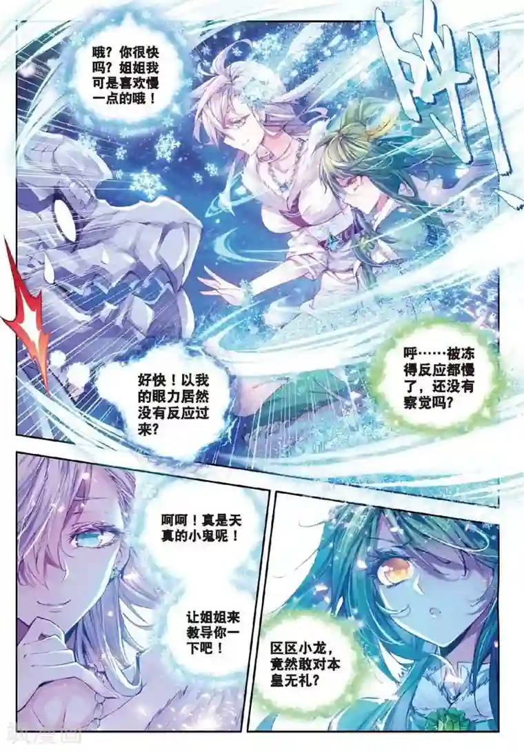 斗罗大陆外传神界传说第14话 冰雪二帝之骄傲