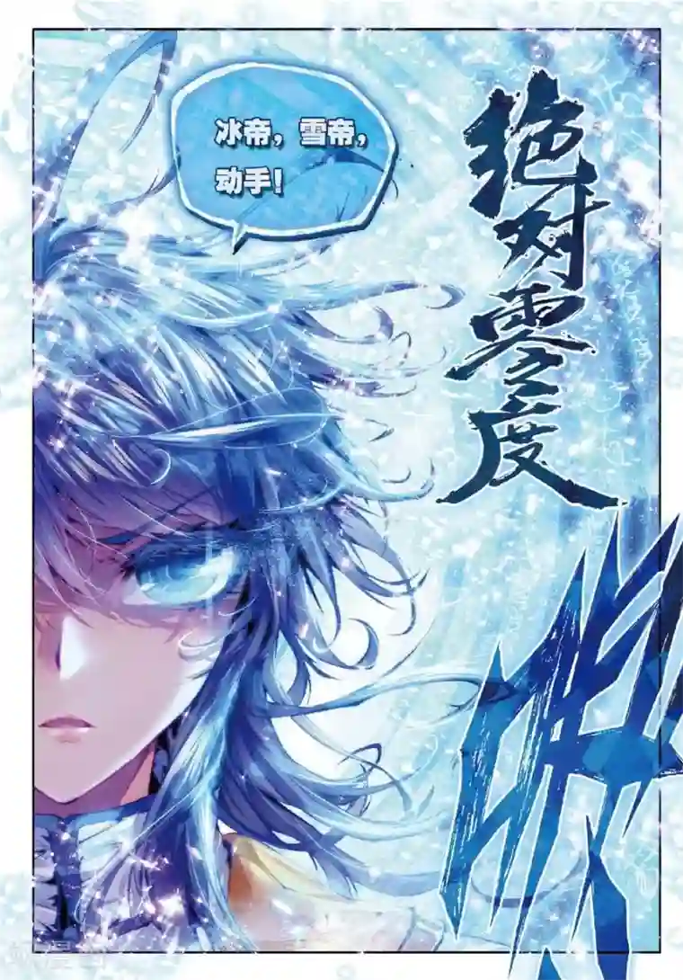 斗罗大陆外传神界传说第14话 冰雪二帝之骄傲