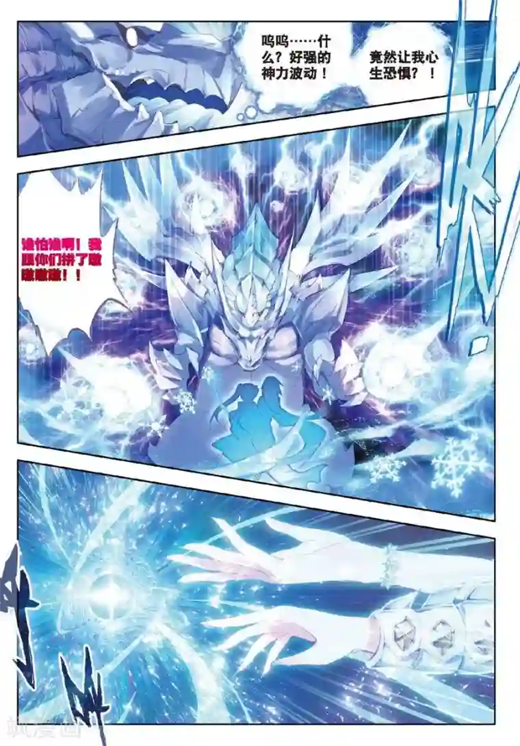 斗罗大陆外传神界传说第14话 冰雪二帝之骄傲