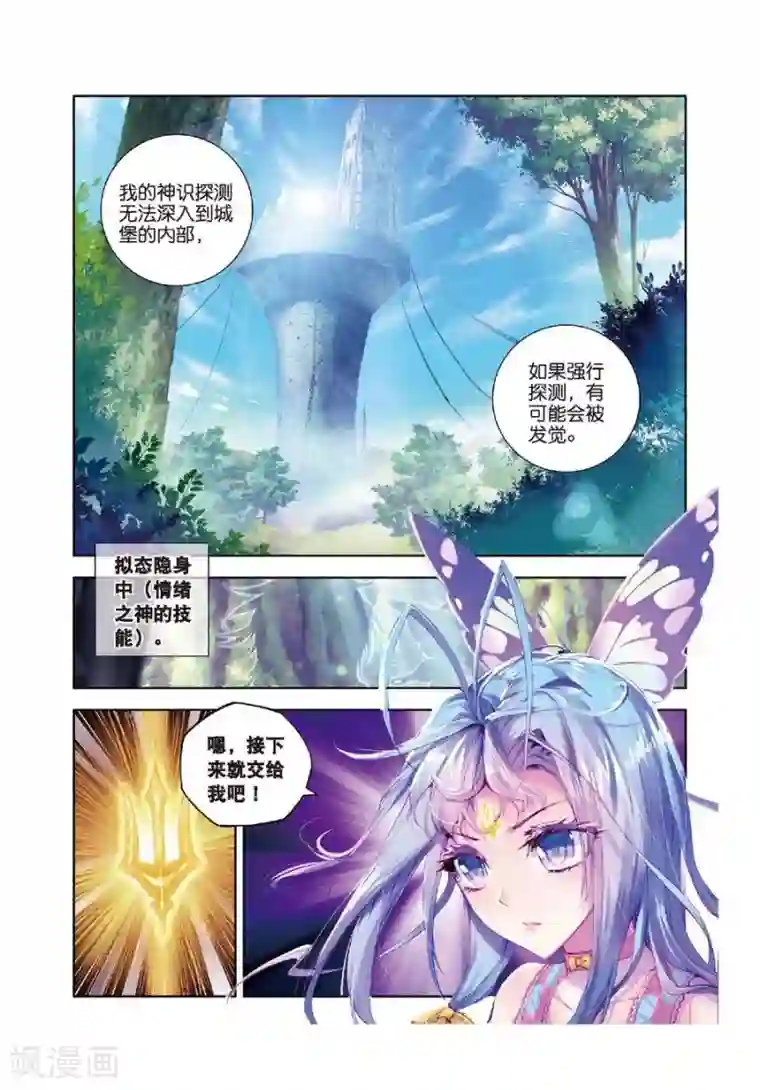 斗罗大陆外传神界传说第15话 一家团聚