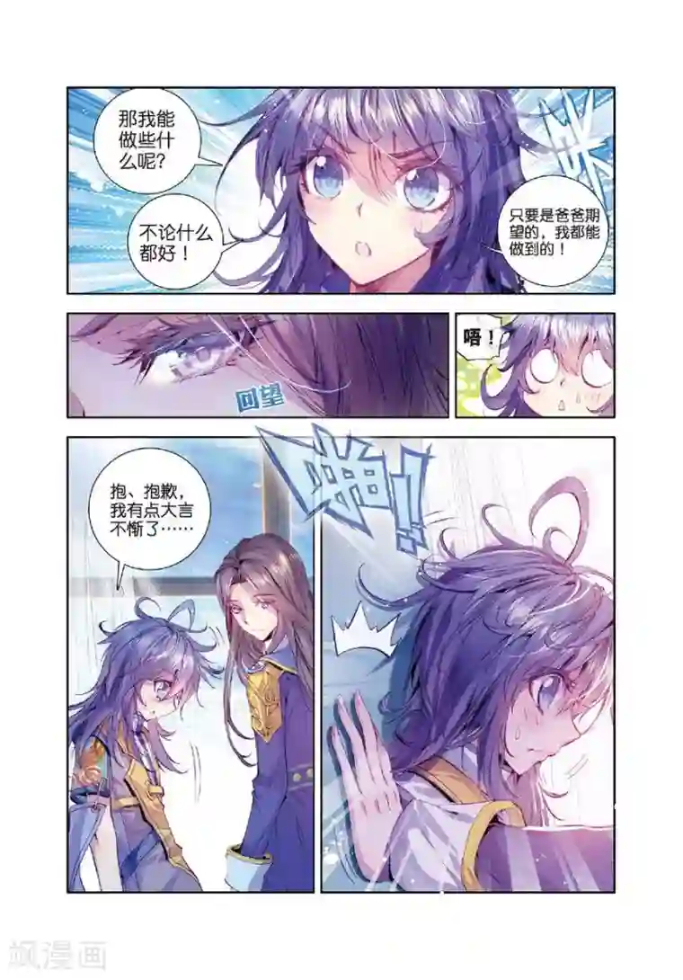 斗罗大陆外传神界传说第15话 一家团聚