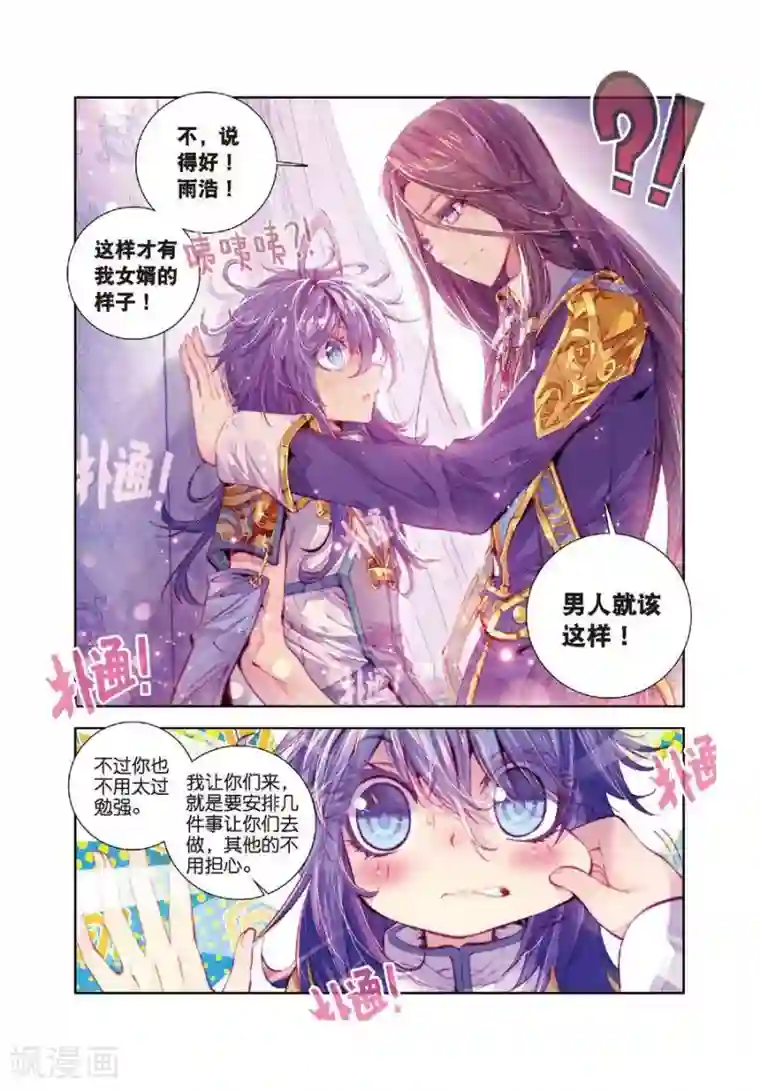 斗罗大陆外传神界传说第15话 一家团聚