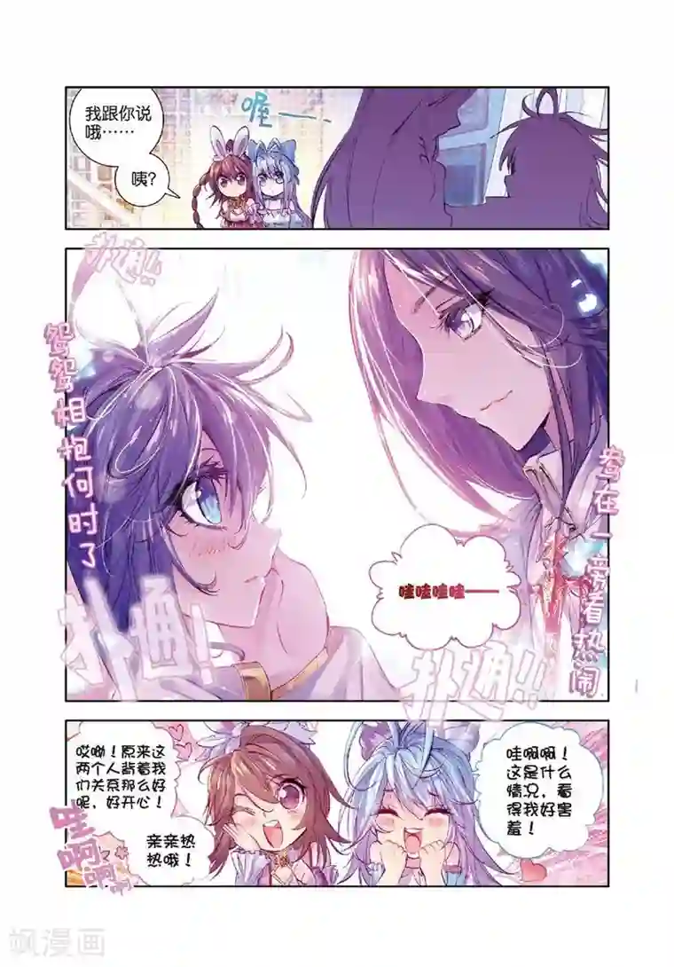 斗罗大陆外传神界传说第15话 一家团聚